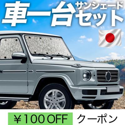 w463a サンシェードの商品一覧 通販 - Yahoo!ショッピング