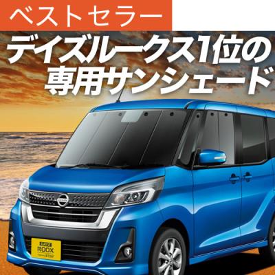 デイズ サンシェードの商品一覧 通販 - Yahoo!ショッピング