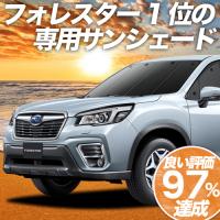 GW超得500円 新型 フォレスター SK9/SKE型 カーテン プライバシー サンシェード 車中泊 グッズ フロント FORESTER SK9 SKE | 趣味職人