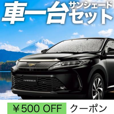 ハリアー カーテンのおすすめ人気商品一覧 通販 - Yahoo!ショッピング
