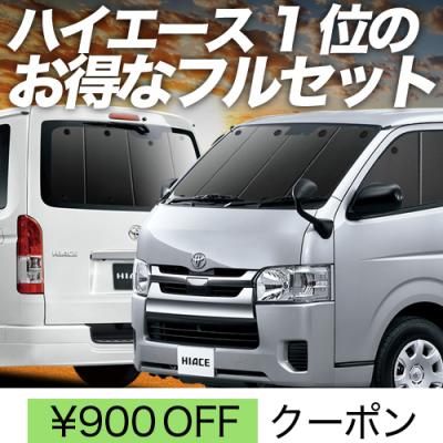 趣味職人 ハイエース サンシェードの商品一覧 通販 - Yahoo 趣味職人 ハイエース サンシェードの商品一覧 通販 - Yahoo