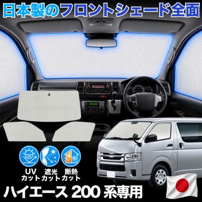 趣味職人 ハイエース サンシェードの商品一覧 通販 - Yahoo!ショッピング