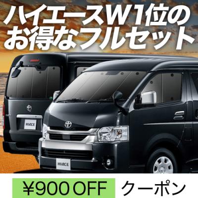 趣味職人 ハイエース サンシェードの商品一覧 通販 - Yahoo 趣味職人 ハイエース サンシェードの商品一覧 通販 - Yahoo
