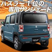 GW超得600円「吸盤＋4個」 新型 ハスラー MR52S MR92S カーテン プライバシー サンシェード 車中泊 グッズ リア | 趣味職人