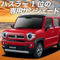 BONUS!200円 新型 ハスラー MR52S MR92S カーテン サンシェード 車中泊 グッズ プライバシーサンシェード フロント HUSTLER J style | 趣味職人