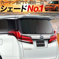 BONUS!200円 イグニス FF21S カーテン プライバシー サンシェード 車中泊 グッズ リア IGNIS ハイブリッド HYBRID | 趣味職人