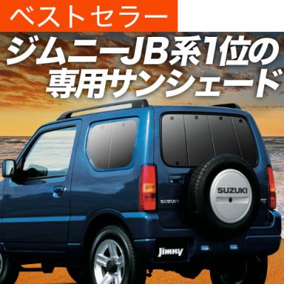 ジムニーjb23 車中泊のおすすめ人気商品一覧 通販 - Yahoo!ショッピング