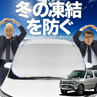 趣味職人 スズキ ジムニー サンシェード フルセット 趣味職人 スズキ ジムニー サンシェード フルセット