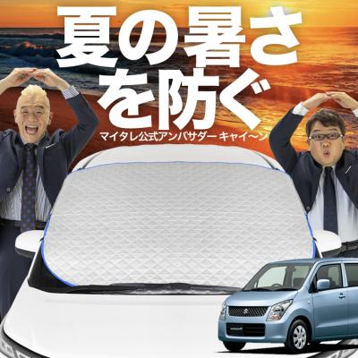 mh23sフロントガラス（自動車用 サンシェイド、バイザー）｜フィルム