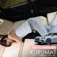 新型 レヴォーグ Vn5型 マット 車中泊 ベッド フラット クッション 車中泊グッズ 車 段差解消 2個 ベージュ 評価c 01k E011 Cc Kurumat Beige Levorg Vn5 趣味職人 通販 Yahoo ショッピング