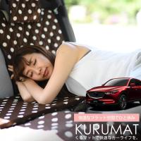 Cx 5 Kf系 マット 車中泊 ベッド フラット クッション 車中泊グッズ 車 段差解消 2個 ブラック 評価c 01k F008 Ca Kurumat Black Cx 5 Kf 趣味職人 通販 Yahoo ショッピング