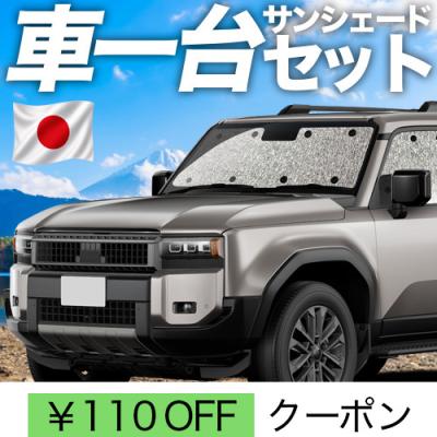ランドクルーザー100 サンシェードの商品一覧 通販 - Yahoo!ショッピング