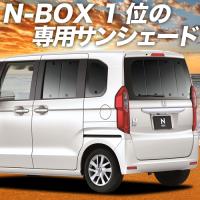 GW超得600円「吸盤＋1個」 N-BOX JF3/4系 カスタム カーテン プライバシー サンシェード 車中泊 グッズ リア N BOX | 趣味職人