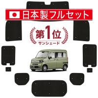 国産/1台フルセット N-VAN JJ1/2系 カーテン サンシェード 車中泊 グッズ シームレスライト サンシェード | 趣味職人