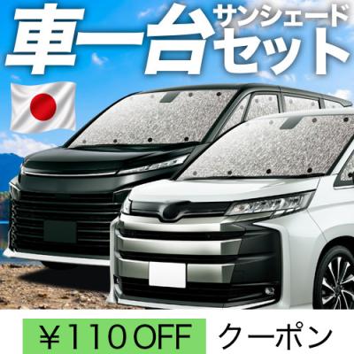 ヴォクシー フロントガラス スモークの商品一覧 通販 - Yahoo!ショッピング