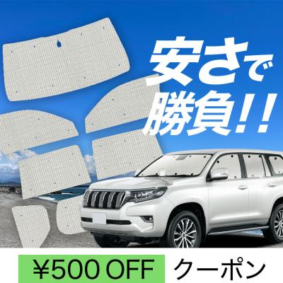 ランドクルーザー プラド 趣味職人 サンシェード フルセット プラド サンシェード フルセットのおすすめ人気商品一覧 通販 - Yahoo