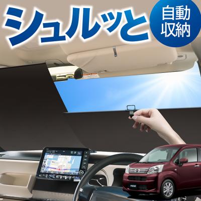 ムーヴカスタム la150s サンシェードの商品一覧 通販 - Yahoo!ショッピング