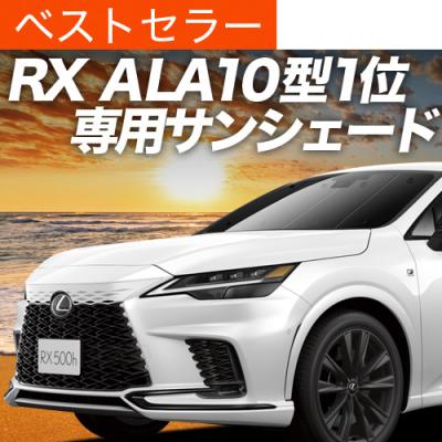 白竜 レクサス LEXUS 現行RXフロントシェード 新品未使用未開封 wecar_czy131