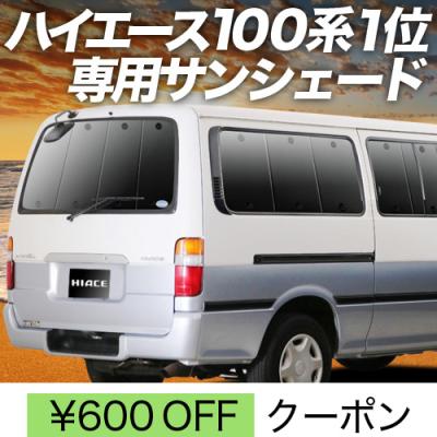 趣味職人 ハイエース サンシェードの商品一覧 通販 - Yahoo 趣味職人 ハイエース サンシェードの商品一覧 通販 - Yahoo