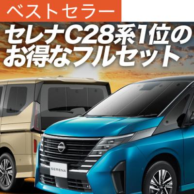 日産 セレナ C26 趣味職人 サンシェード フロント リア フルセット セレナC26N26系の車中泊ならカーテンいらずプライバシー