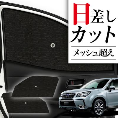 フォレスター サンシェードのおすすめ人気ランキングTOP100 - Yahoo