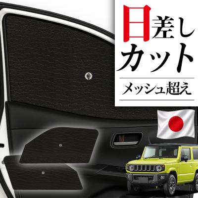ジムニー サンシェード 趣味職人の商品一覧 通販 - Yahoo!ショッピング