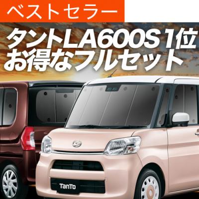 爆買い1000円 タント LA600S/610S系 専用 サンシェード カーテン 車