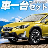 夏直前310円 新型 SUBARU XV GT3/GT7/GTE型 カーテン シームレス サンシェード 車中泊 グッズ フルセット スバル Advance | 趣味職人