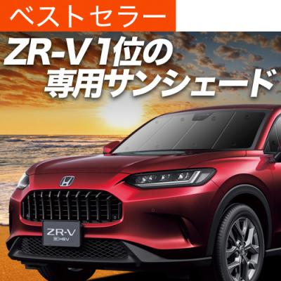 zr-v サンシェードのおすすめ人気ランキングTOP100 - Yahoo!ショッピング