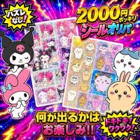 【2000円ポッキリオリパ】ボンボンドロップシール サンリオうるちゅるポップシール確定！計5枚入ります 福袋 新品 *即納 | ほびすと