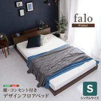 デザインフロアベッド　Sサイズ　 Falo-ファロ- 【通常販売分】【北海道・沖縄・離島配送不可】[▲][SO] | スマホグッズのホビナビ