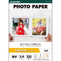 【ELECOM / エレコム】プリンター用紙 写真用紙 2L判 100枚 光沢 薄手 インクジェット 写真プリント ホワイト [▲][EL] | スマホグッズのホビナビ