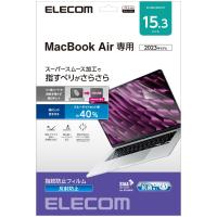 【ELECOM(エレコム)】MacBook Air 15.3インチ ( M2 2023 ) 用 保護フィルム アンチグレア ブルーライトカット ハードコート 反射防止 マット [▲][EL] | スマホグッズのホビナビ