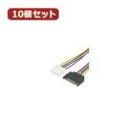 変換名人 10個セット SATA→IDE電源 SP-IDEPX10  へんかんめいじん パソコン パソコン周辺機器 ケーブル[▲][AS] | スマホグッズのホビナビ