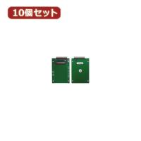 変換名人 10個セット 1.8"HDD→2.5"HDD変換(固定) IDE-18A25AFX10  へんかんめいじん パソコン パソコン周辺機器 ケーブル[▲][AS] | スマホグッズのホビナビ