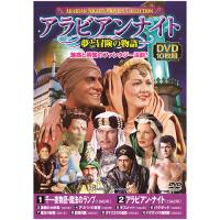 アラビアンナイト(夢と冒険の物語)  ホビー インテリア CD DVD Blu-ray[▲][AS] | スマホグッズのホビナビ