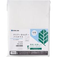 KING JIM キングジム クリアーホルダー バイオマス 乳白 50枚 KJ-735BM50-MW [▲][AS] | スマホグッズのホビナビ