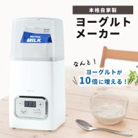 ヨーグルトメーカー 発酵器 容器 牛乳パック おしゃれ 甘酒 飲むヨーグルト 塩麹 甘酒メーカー ヨーグルト 発酵食品メーカー 飲む 花粉 発酵食品 | ホビナビ