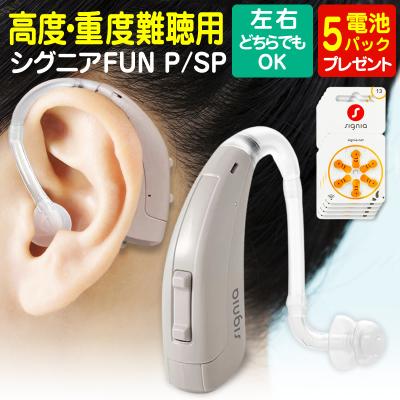 シグニア 補聴器、集音器（骨伝導の有無：骨伝導無し）｜ダイエット
