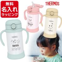 サーモス 水筒 名入れ無料 出産祝い ベビーストローマグ 子供用 350ml Thermos FJT-350 保冷専用 キッズ ステンレスボトル ギフト プレゼント お祝い 赤ちゃん