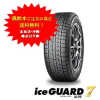 ヨコハマ　アイスガード7  215/60R17　96Q | ホウゲツYahoo!店