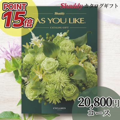 シャディカタログギフト シクラメンbooの商品一覧 通販 - Yahoo シャディカタログギフト シクラメンbooの商品一覧 通販 - Yahoo