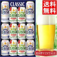 ビール ギフト 季節限定 送料無料 サッポロクラシック’19 富良野VINTAGE＆クラシックビールギフト(CFW3D) 