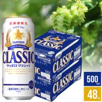 母の日 2024 お酒 ギフト ビール 北海道限定 サッポロクラシック 2ケース(500ml×48本入り) / 母の日ギフト お返し 内祝い サッポロビール セット 人気 ケース | ギフト&グルメ北海道