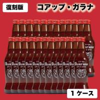 コアップガラナ アンティークボトル 復刻版 230ml×24本 (1ケース) ドリンク ガラナ 炭酸 ソウルフード 母の日 プレゼント | 北海道お土産ギフト岡田商店