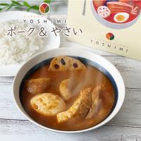 YOSHIMI  スープカレー ポーク&amp;やさい　　　　お花見 母の日 2024 ギフト プチギフト スイーツ 北海道 レトルト 誕生日 内祝い 退職 お祝い プレゼント | 北海道お土産探検隊