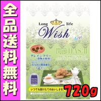 パーパス ウィッシュ (Wish) 関節HAS-? 720g E1 | 北海道ペットグッズストア