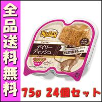 ニュートロ キャット デイリー ディッシュ 成猫用 ターキー グルメ仕立てのパテタイプ トレイ 75g 24個セット E1猫 ウェットフード | 北海道ペットグッズストア