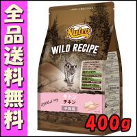 ニュートロ キャット ワイルドレシピ キトン チキン 子猫用 400g E1猫 キャットフード | 北海道ペットグッズストア