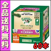 グリニーズプラス 目の健康維持 ブルーベリー入り 超小型犬用 2-7kg 60P E1犬  ガム 歯磨き デンタルケア 噛む おやつ 口臭ケア | 北海道ペットグッズストア
